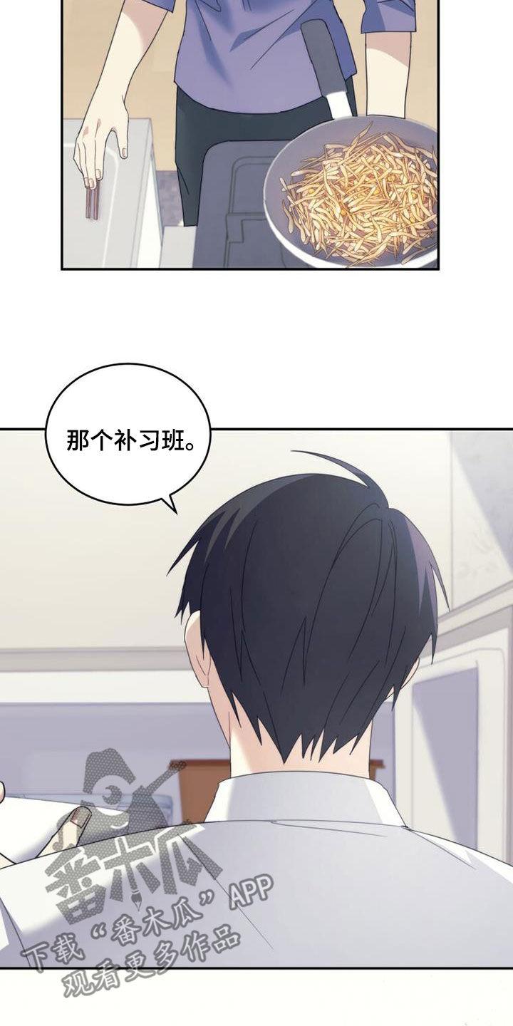《追逐繁星》第37章：变脸 第14页