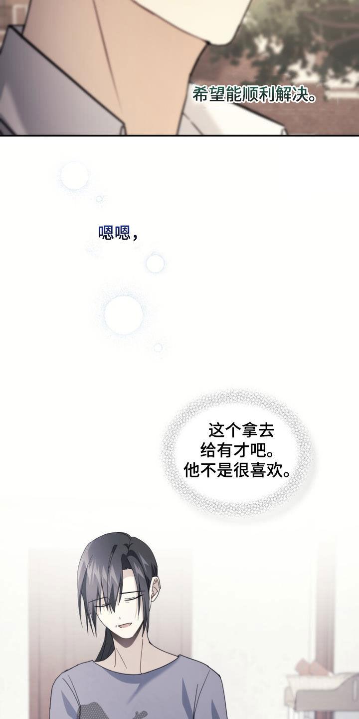 《追逐繁星》第37章：变脸 第24页