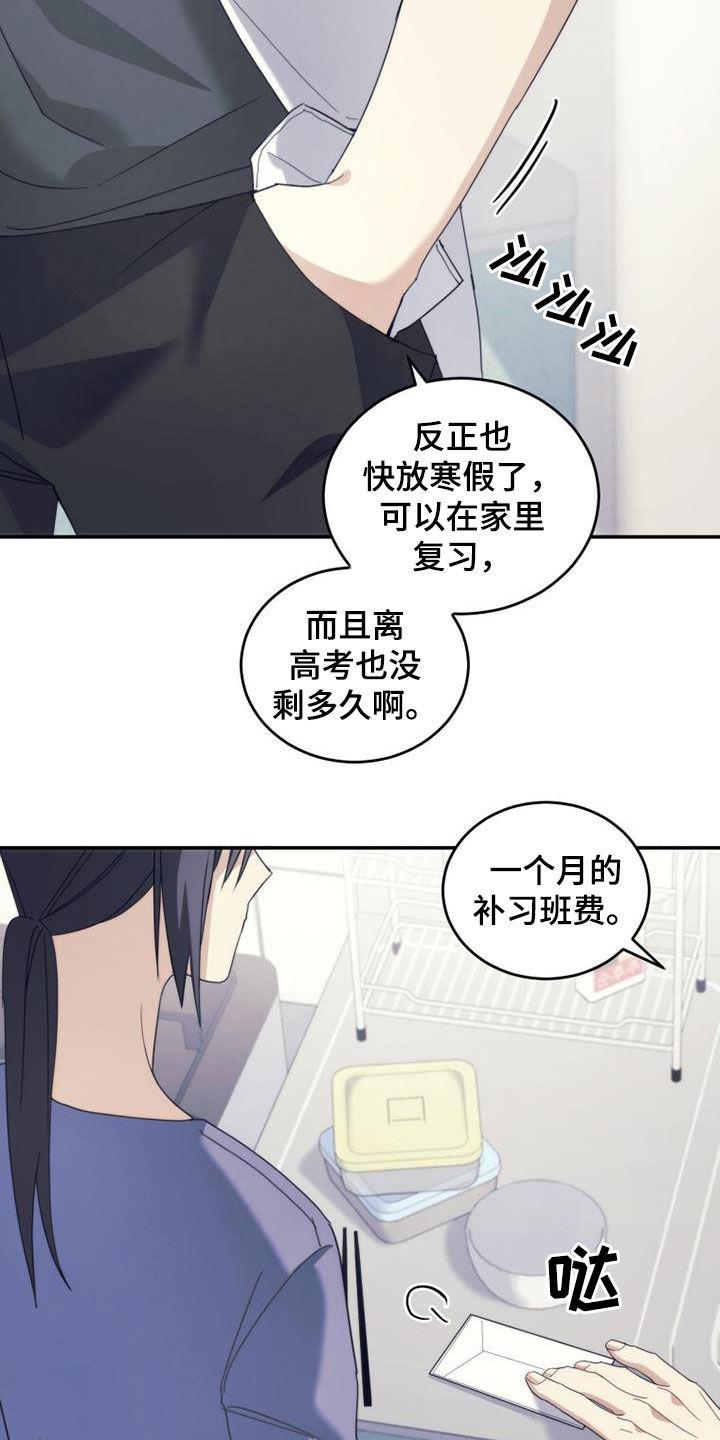 《追逐繁星》第37章：变脸 第18页