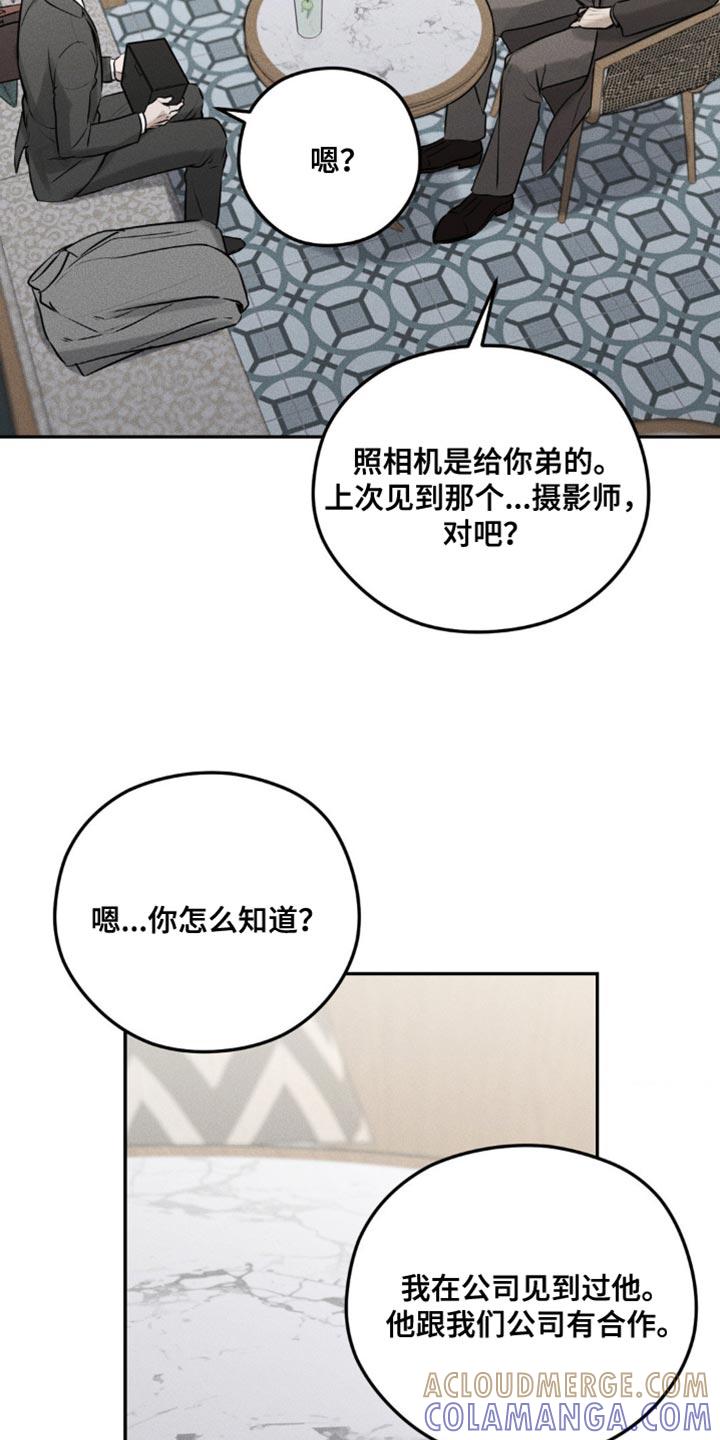 《纯白的假象》第37章：希望收下我的好意 第15页