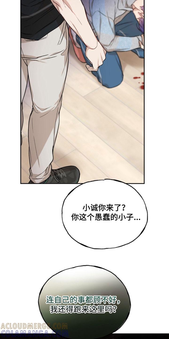 《雕刻爱你形状》第37章：受伤 第25页
