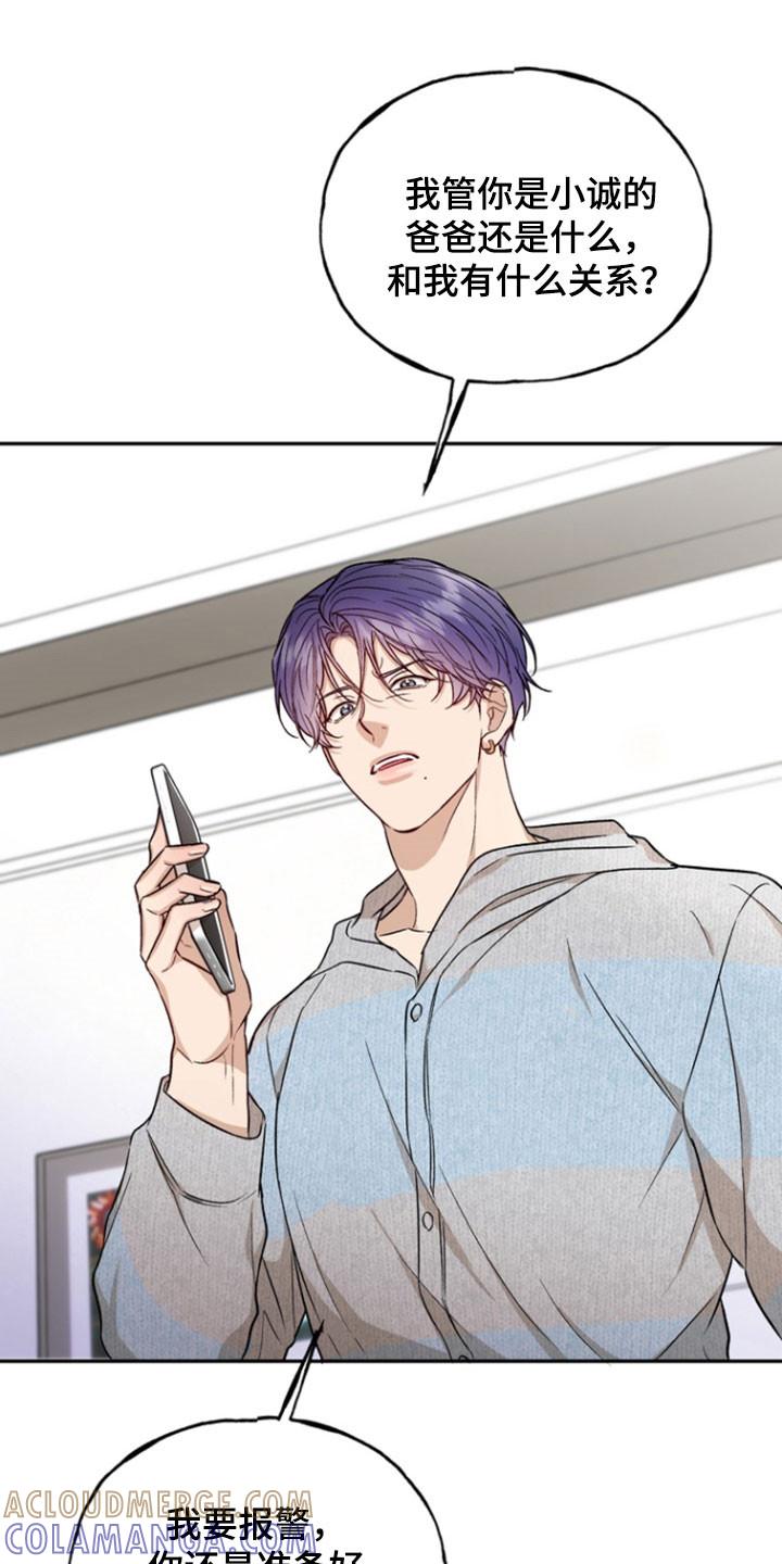 《雕刻爱你形状》第37章：受伤 第15页