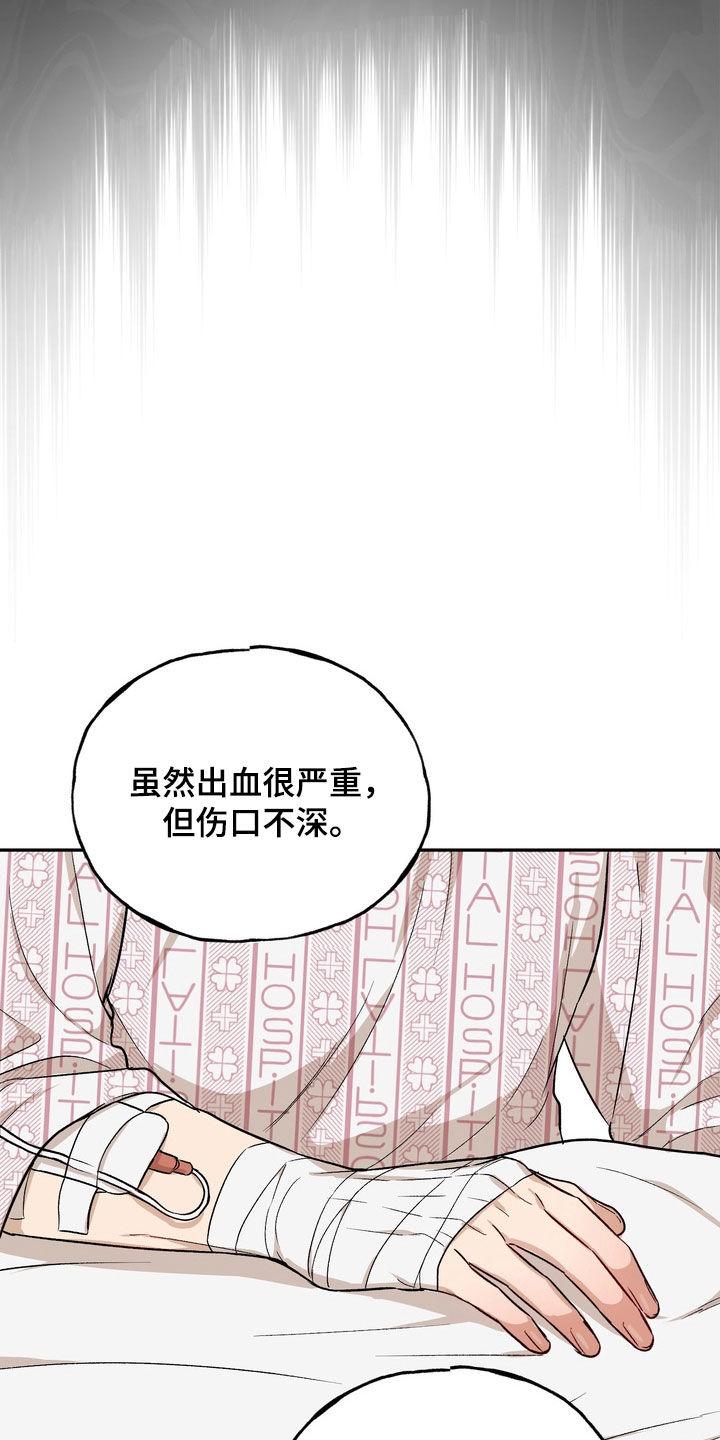 《雕刻爱你形状》第38章：他不是那种人 第12页