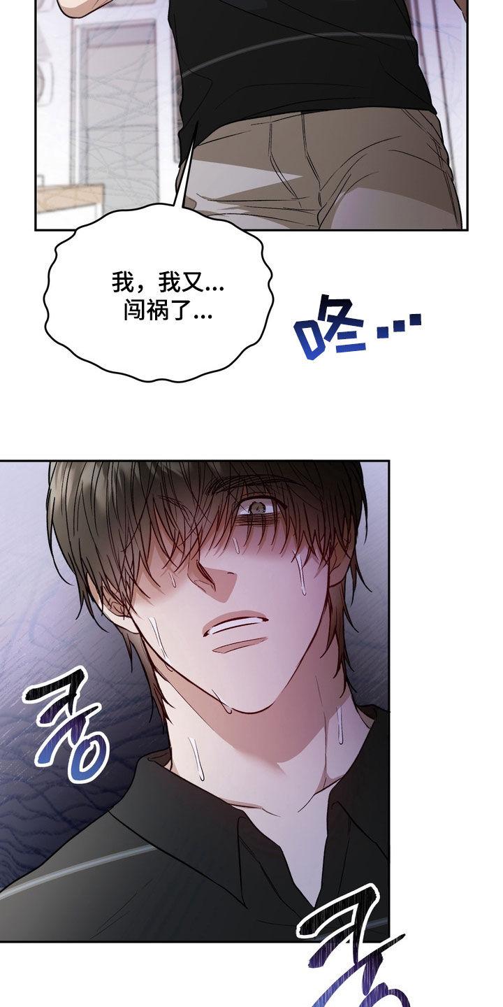 《雕刻爱你形状》第38章：他不是那种人 第4页
