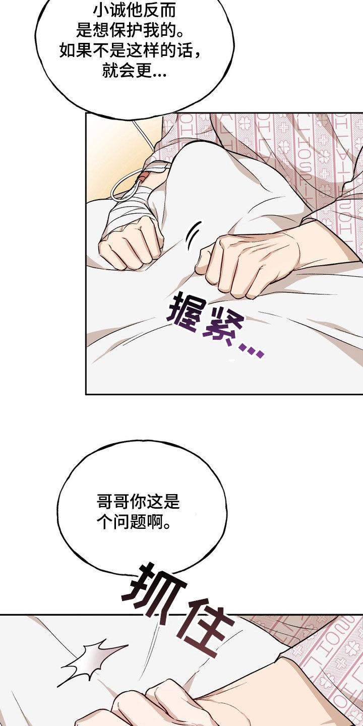《雕刻爱你形状》第38章：他不是那种人 第18页