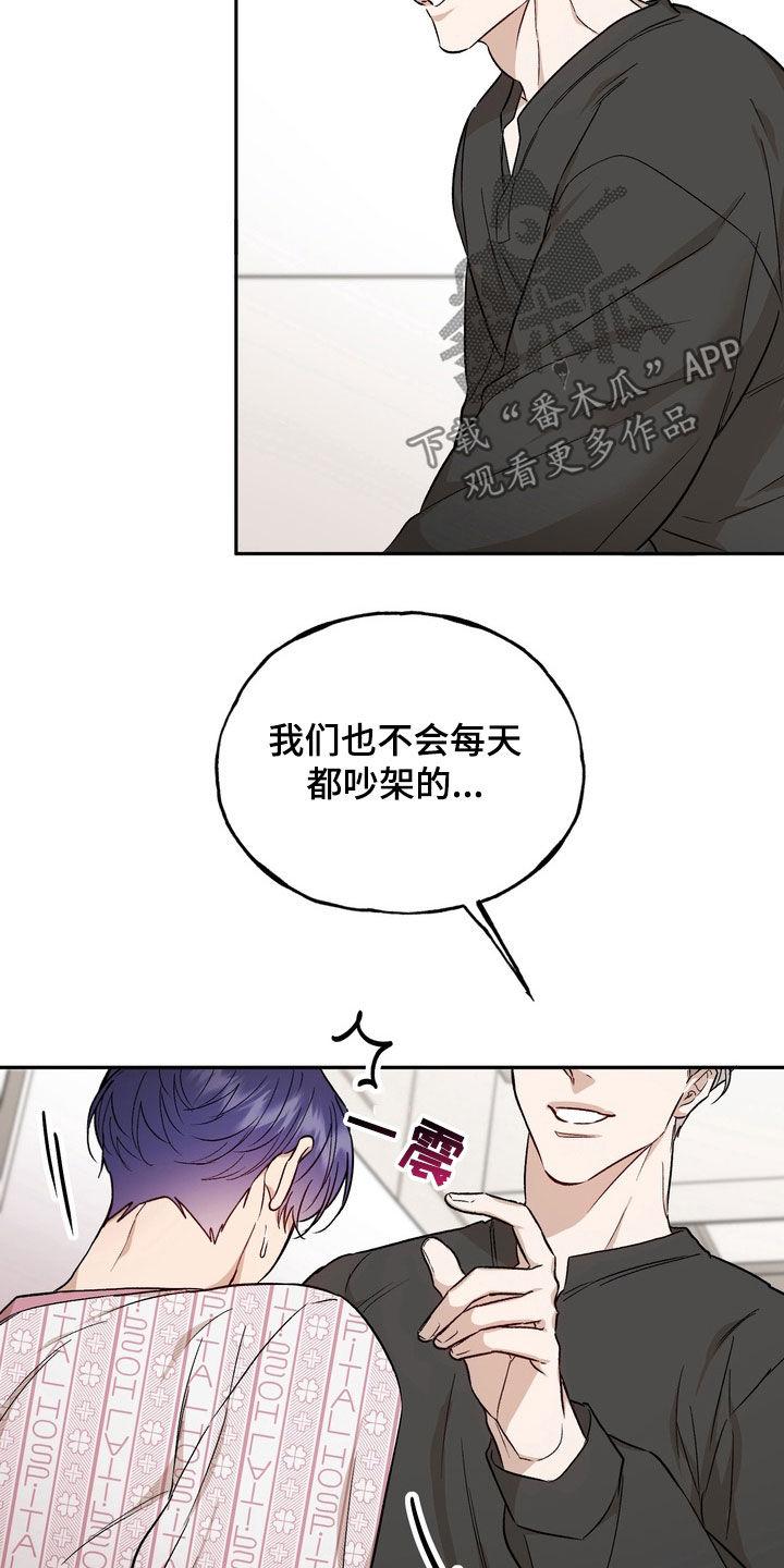 《雕刻爱你形状》第38章：他不是那种人 第24页