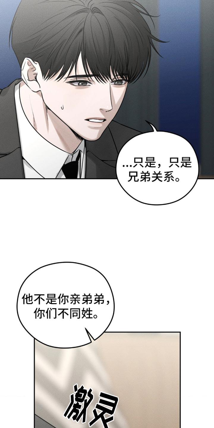 《纯白的假象》第38章：可以放我走吗 第2页