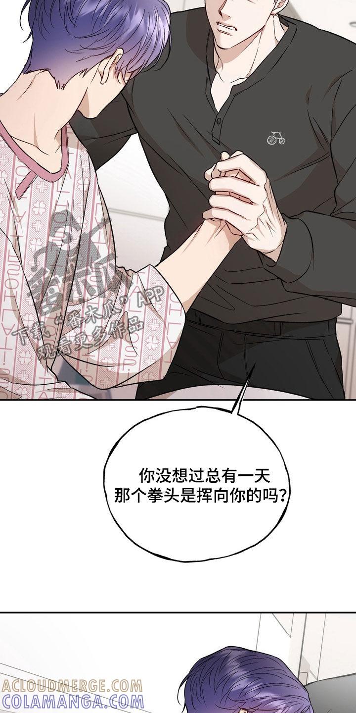 《雕刻爱你形状》第38章：他不是那种人 第21页