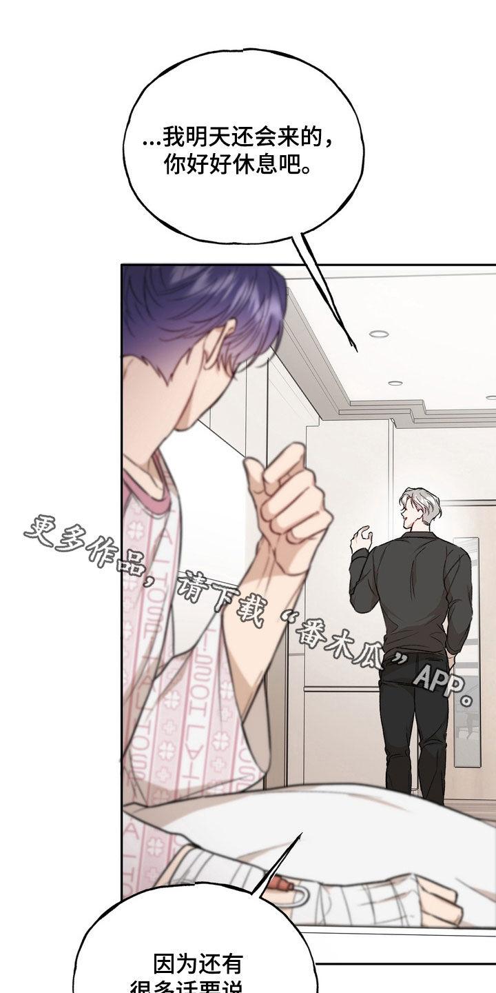《雕刻爱你形状》第38章：他不是那种人 第28页