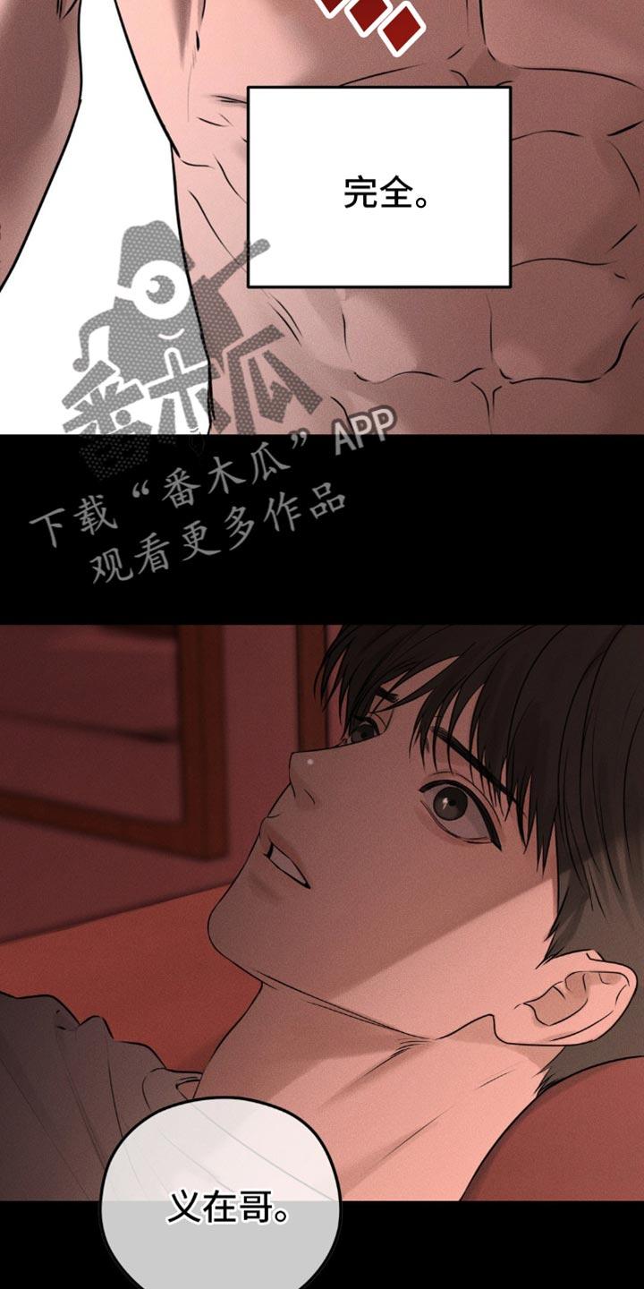 《纯白的假象》第38章：可以放我走吗 第26页