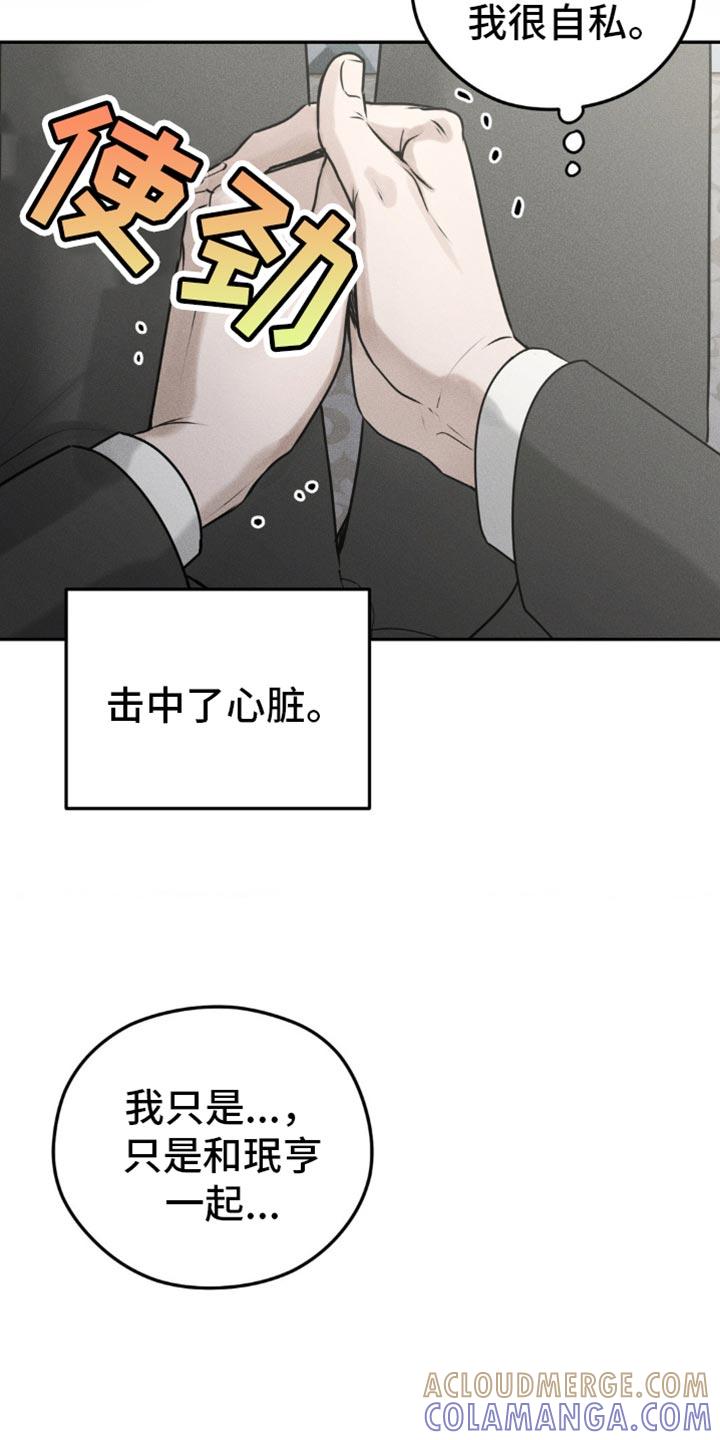 《纯白的假象》第38章：可以放我走吗 第23页