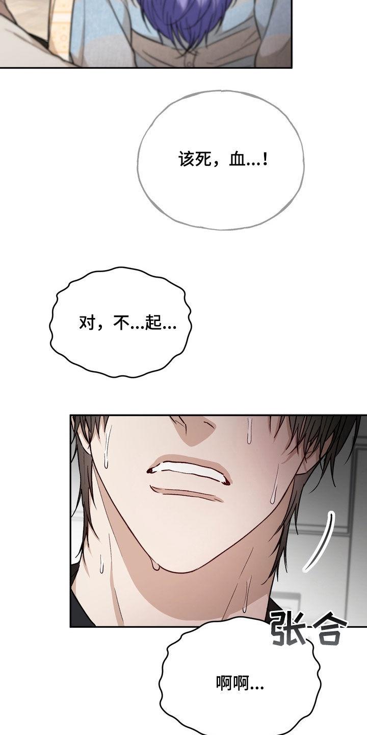 《雕刻爱你形状》第38章：他不是那种人 第10页