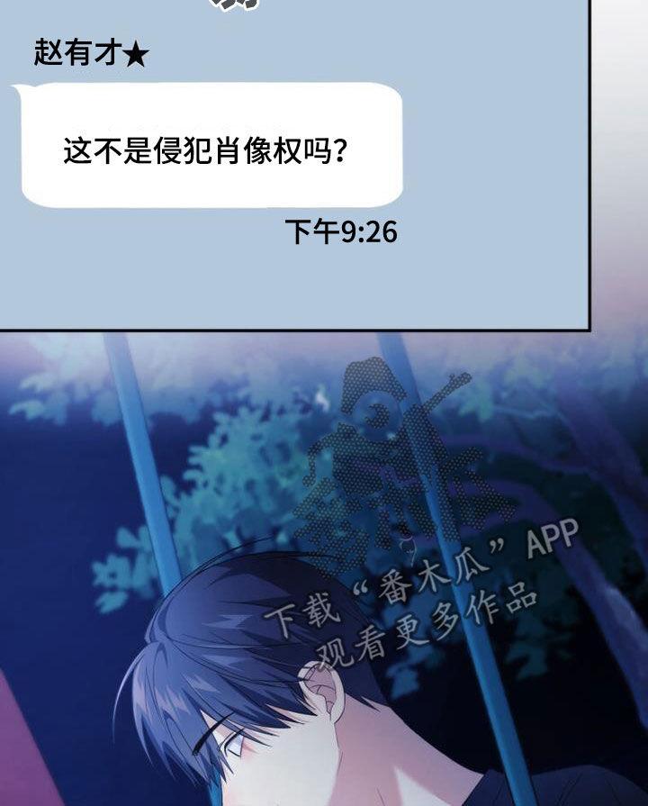《追逐繁星》第38章：不想待在家 第20页