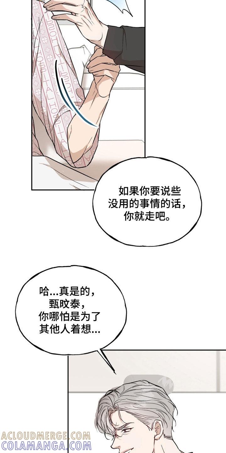 《雕刻爱你形状》第38章：他不是那种人 第23页