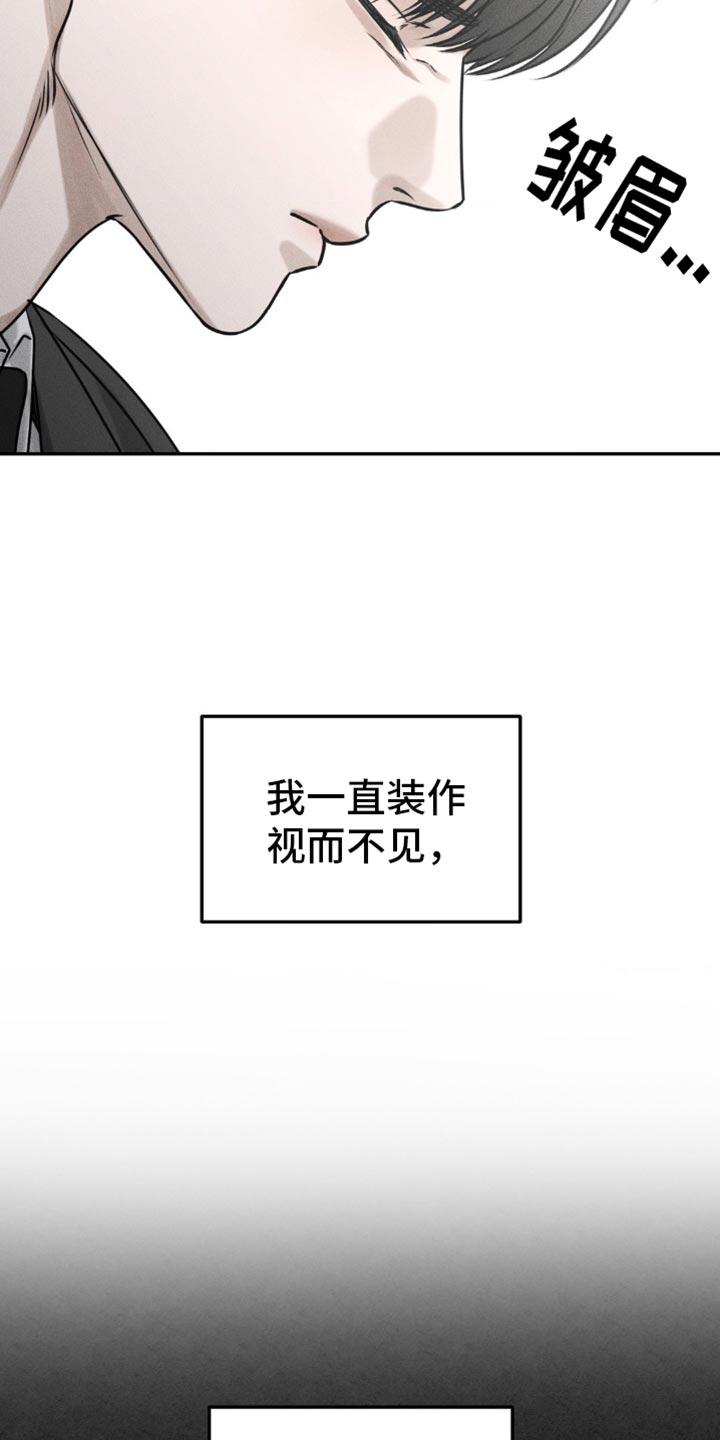 《纯白的假象》第38章：可以放我走吗 第16页