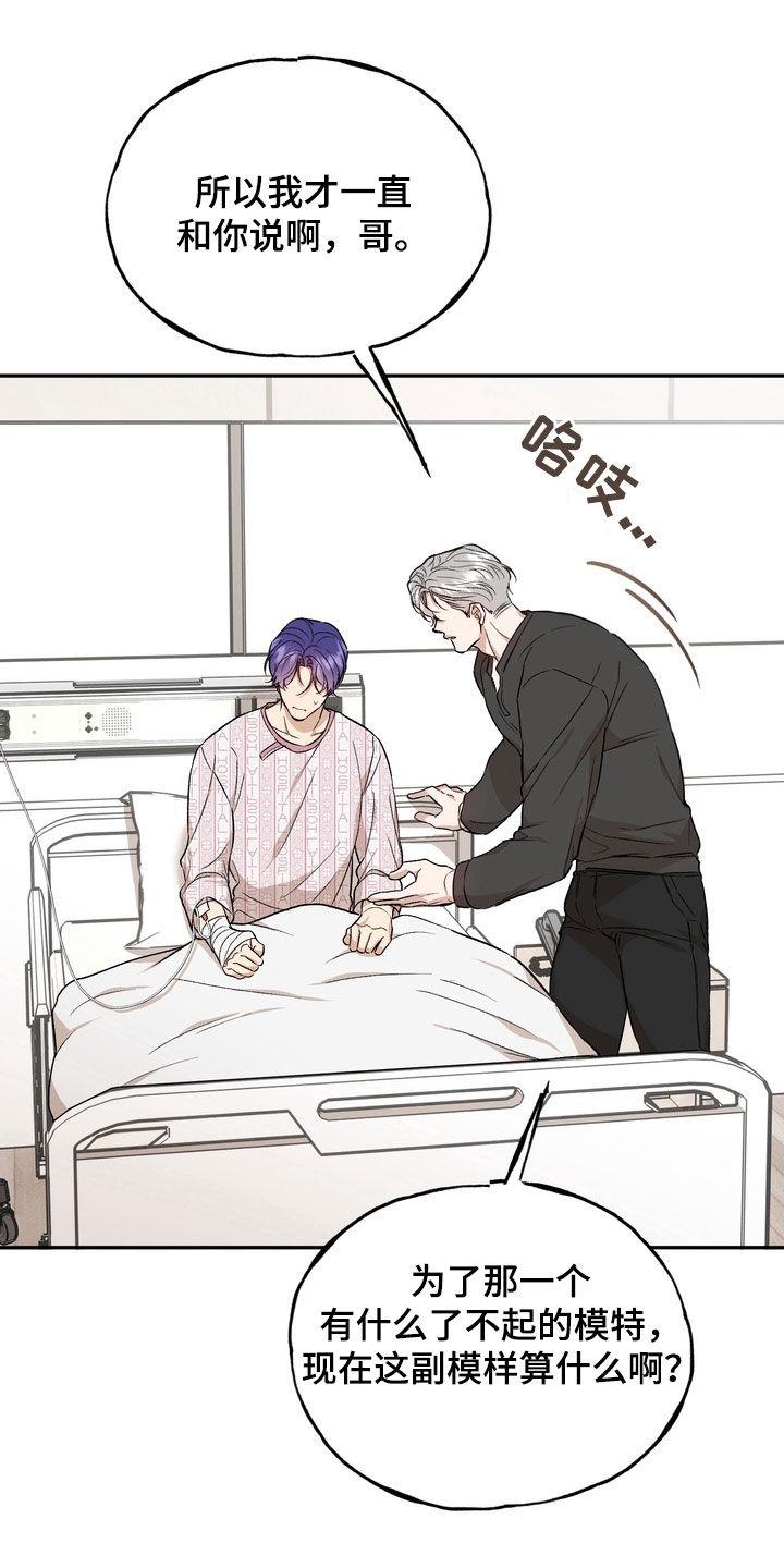 《雕刻爱你形状》第38章：他不是那种人 第16页