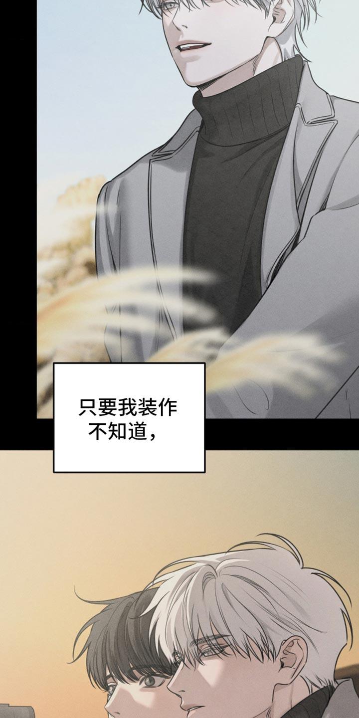 《纯白的假象》第38章：可以放我走吗 第18页