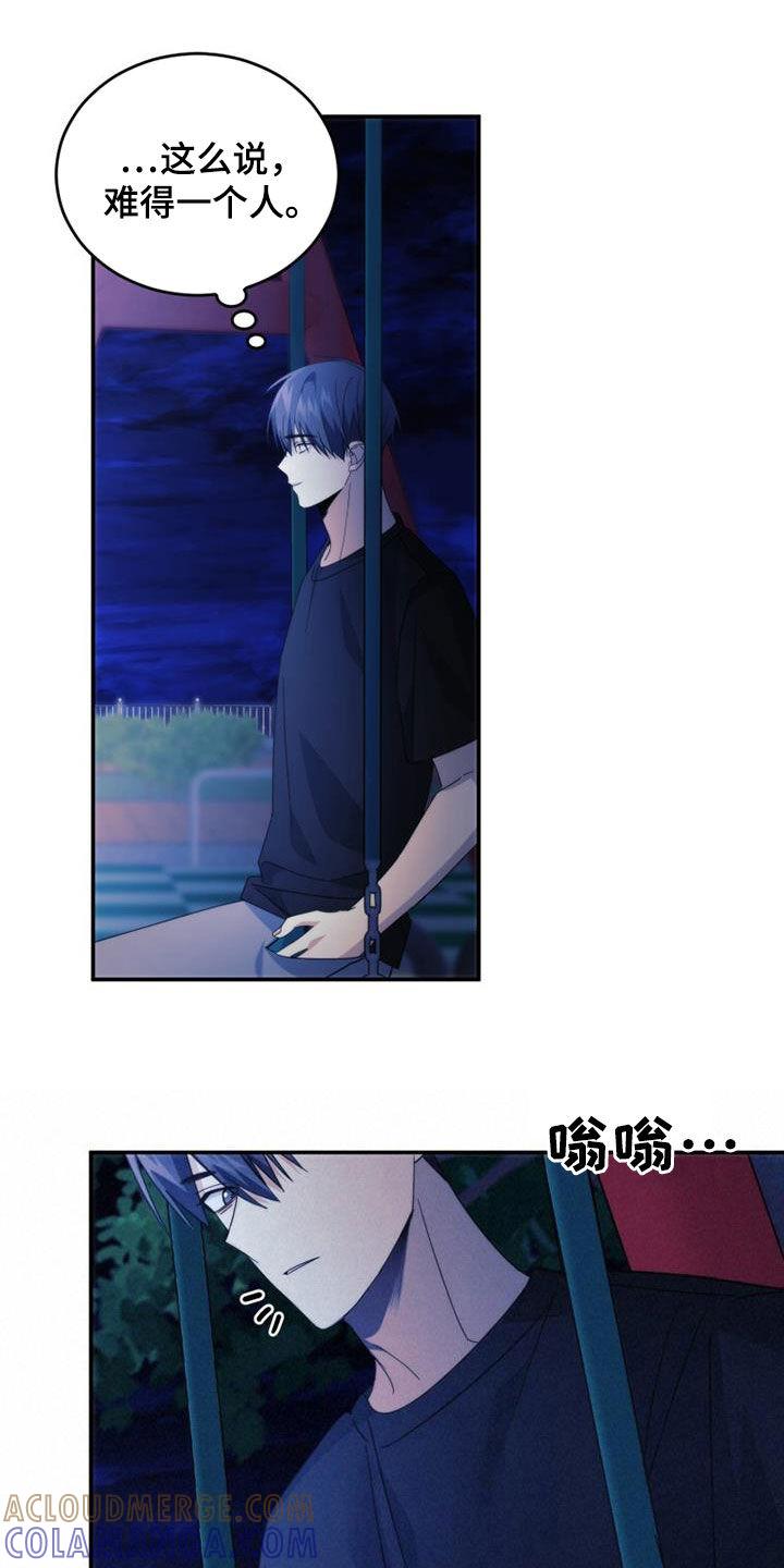 《追逐繁星》第38章：不想待在家 第25页
