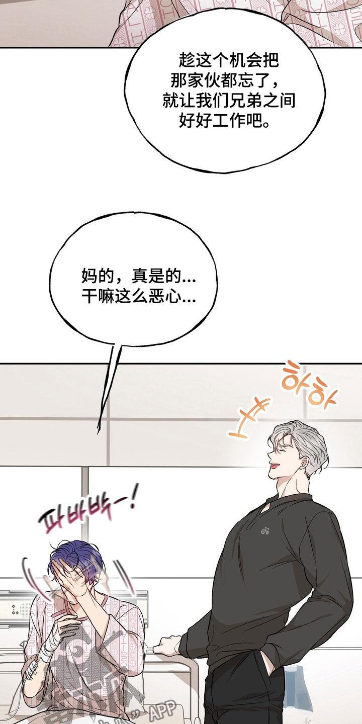 《雕刻爱你形状》第38章：他不是那种人 第26页