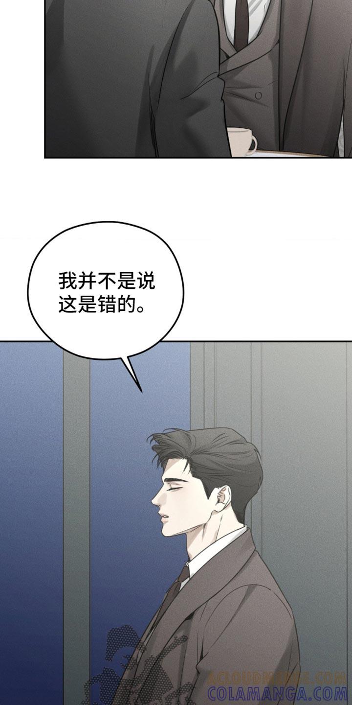 《纯白的假象》第38章：可以放我走吗 第11页