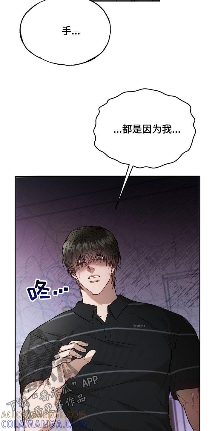 《雕刻爱你形状》第38章：他不是那种人 第3页