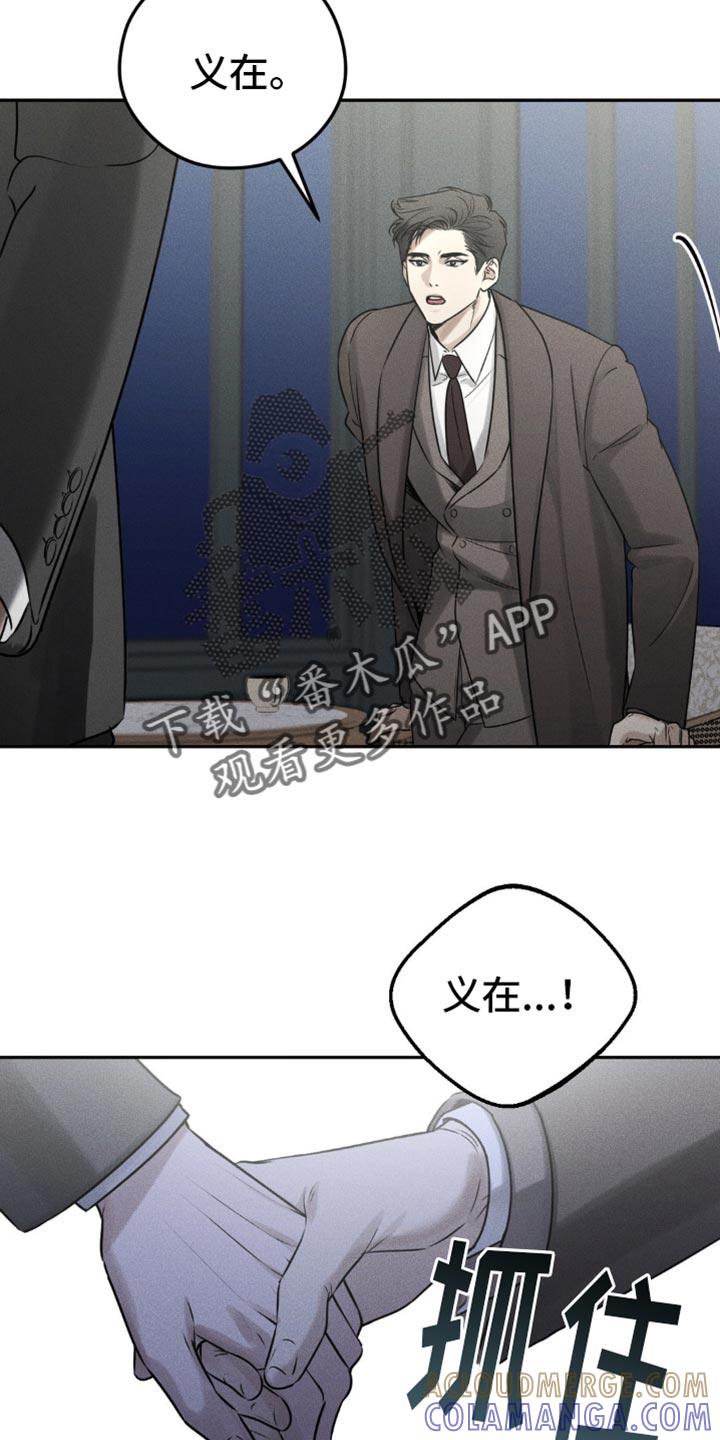 《纯白的假象》第38章：可以放我走吗 第29页