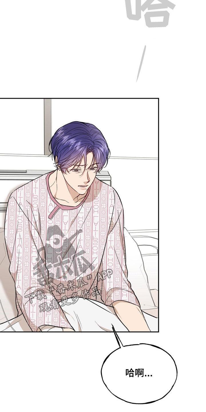 《雕刻爱你形状》第38章：他不是那种人 第14页