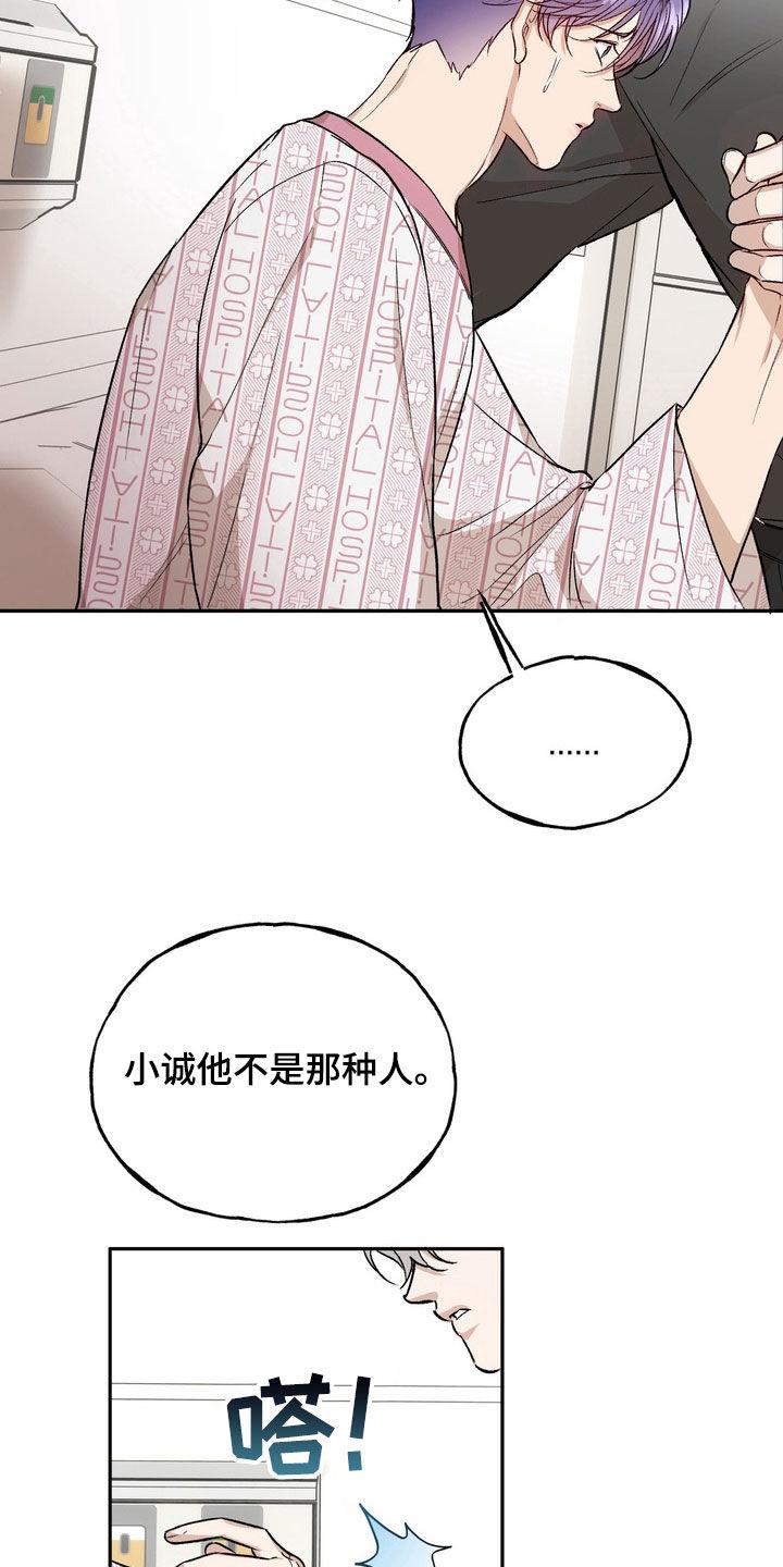 《雕刻爱你形状》第38章：他不是那种人 第22页