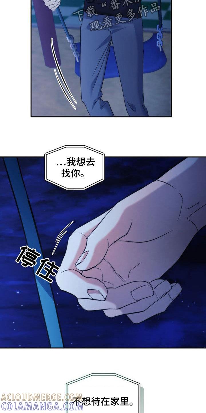 《追逐繁星》第38章：不想待在家 第29页