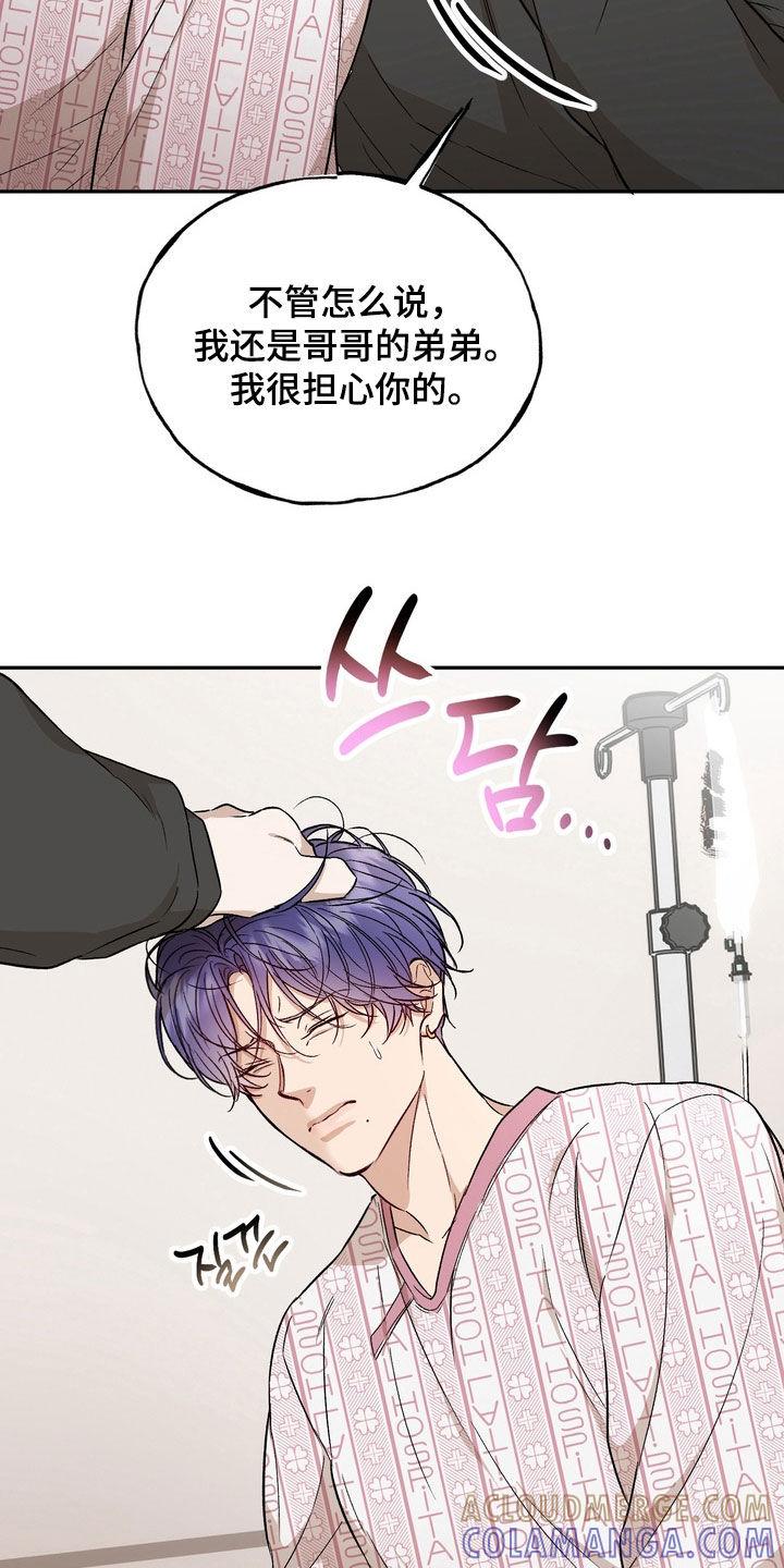 《雕刻爱你形状》第38章：他不是那种人 第25页