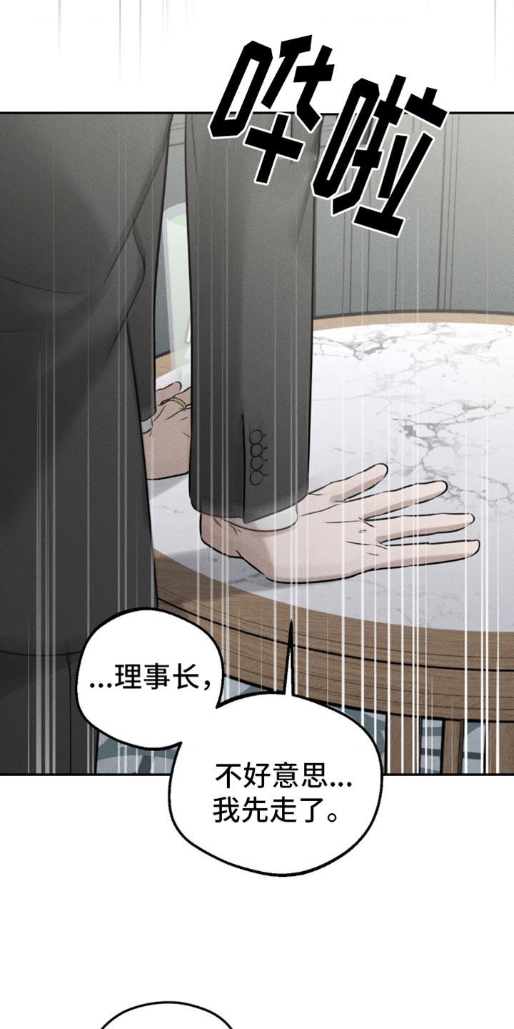 《纯白的假象》第38章：可以放我走吗 第28页
