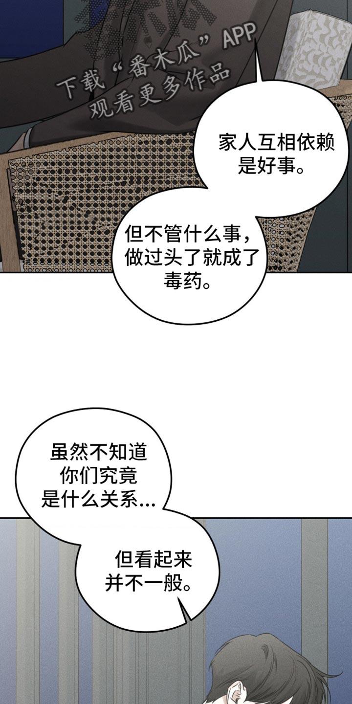 《纯白的假象》第38章：可以放我走吗 第12页