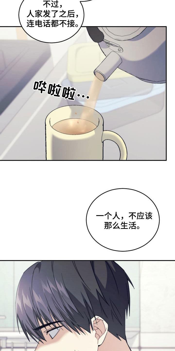 《追逐繁星》第38章：不想待在家 第2页