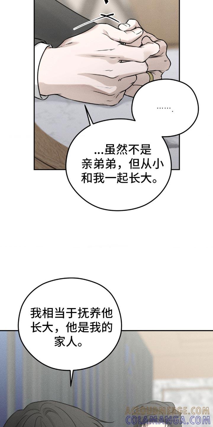 《纯白的假象》第38章：可以放我走吗 第3页