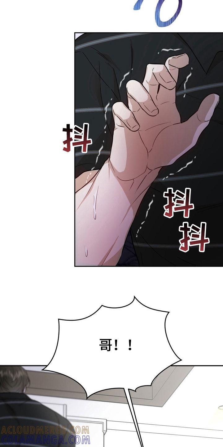 《雕刻爱你形状》第38章：他不是那种人 第5页
