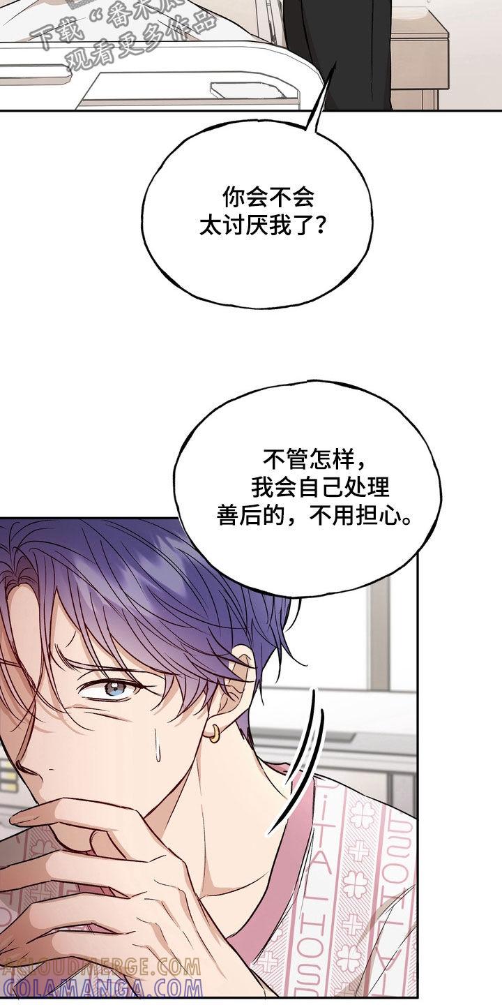 《雕刻爱你形状》第38章：他不是那种人 第27页
