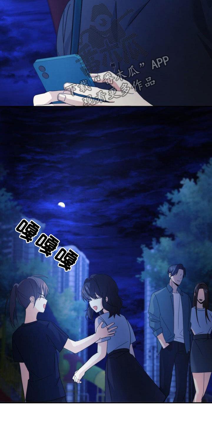 《追逐繁星》第38章：不想待在家 第24页