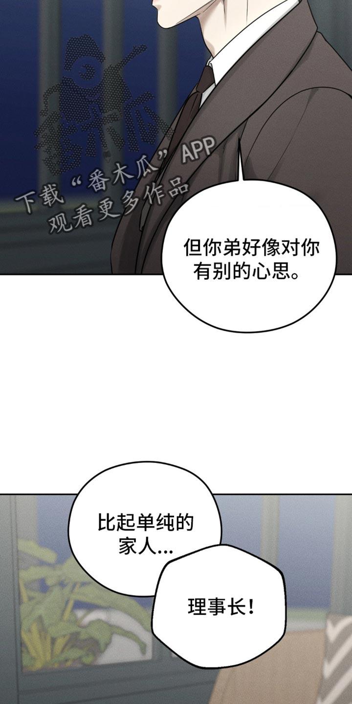 《纯白的假象》第38章：可以放我走吗 第8页