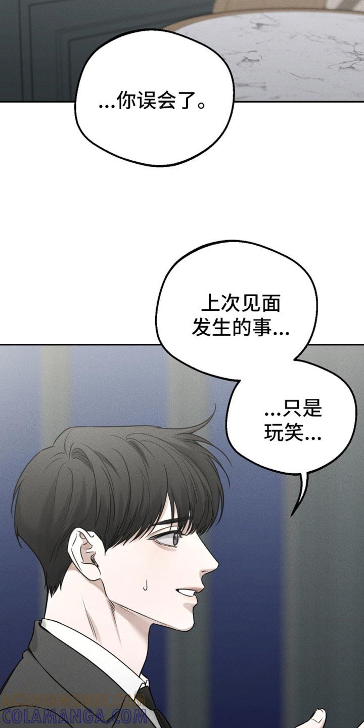 《纯白的假象》第38章：可以放我走吗 第9页