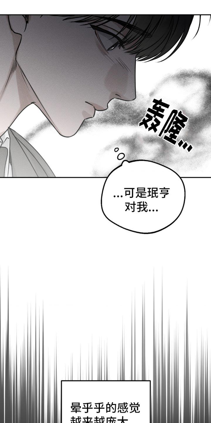 《纯白的假象》第38章：可以放我走吗 第24页