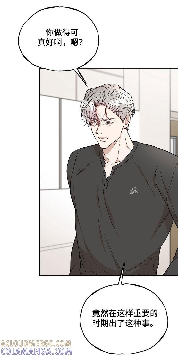 《雕刻爱你形状》第38章：他不是那种人 第15页