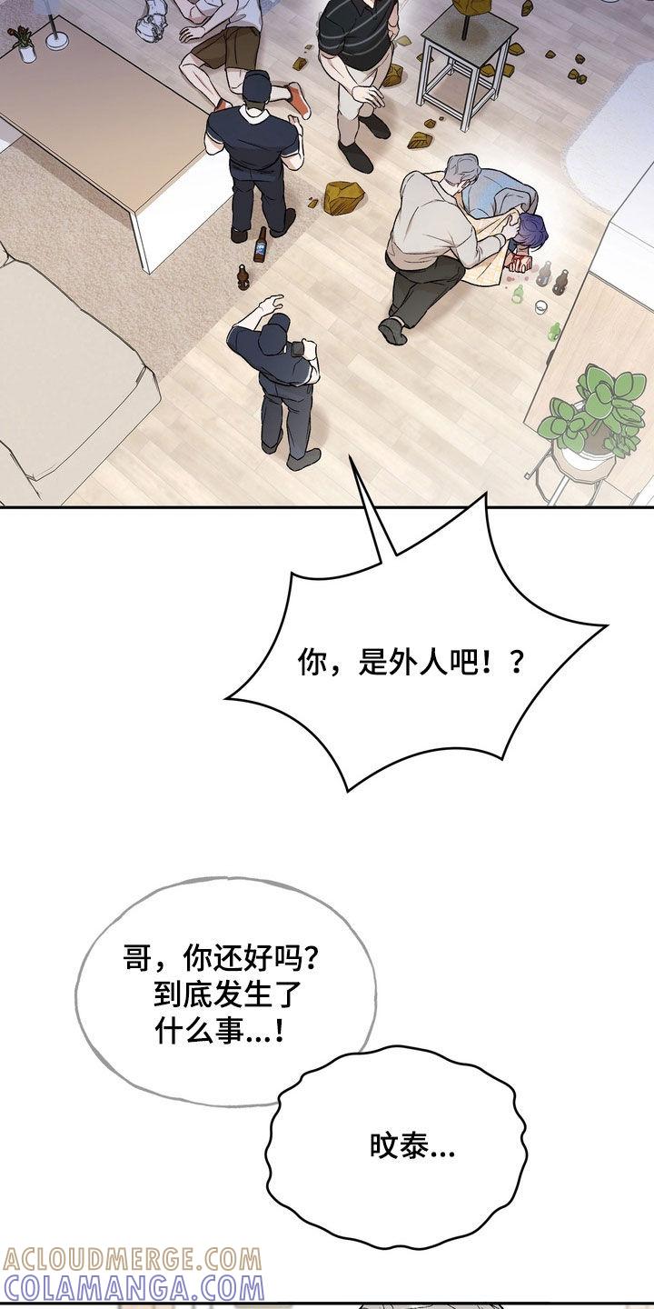 《雕刻爱你形状》第38章：他不是那种人 第7页