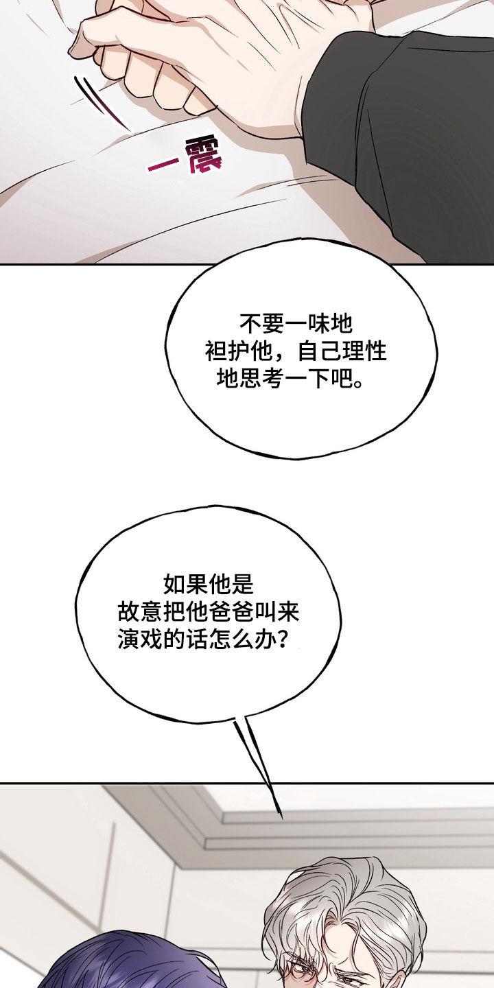 《雕刻爱你形状》第38章：他不是那种人 第20页