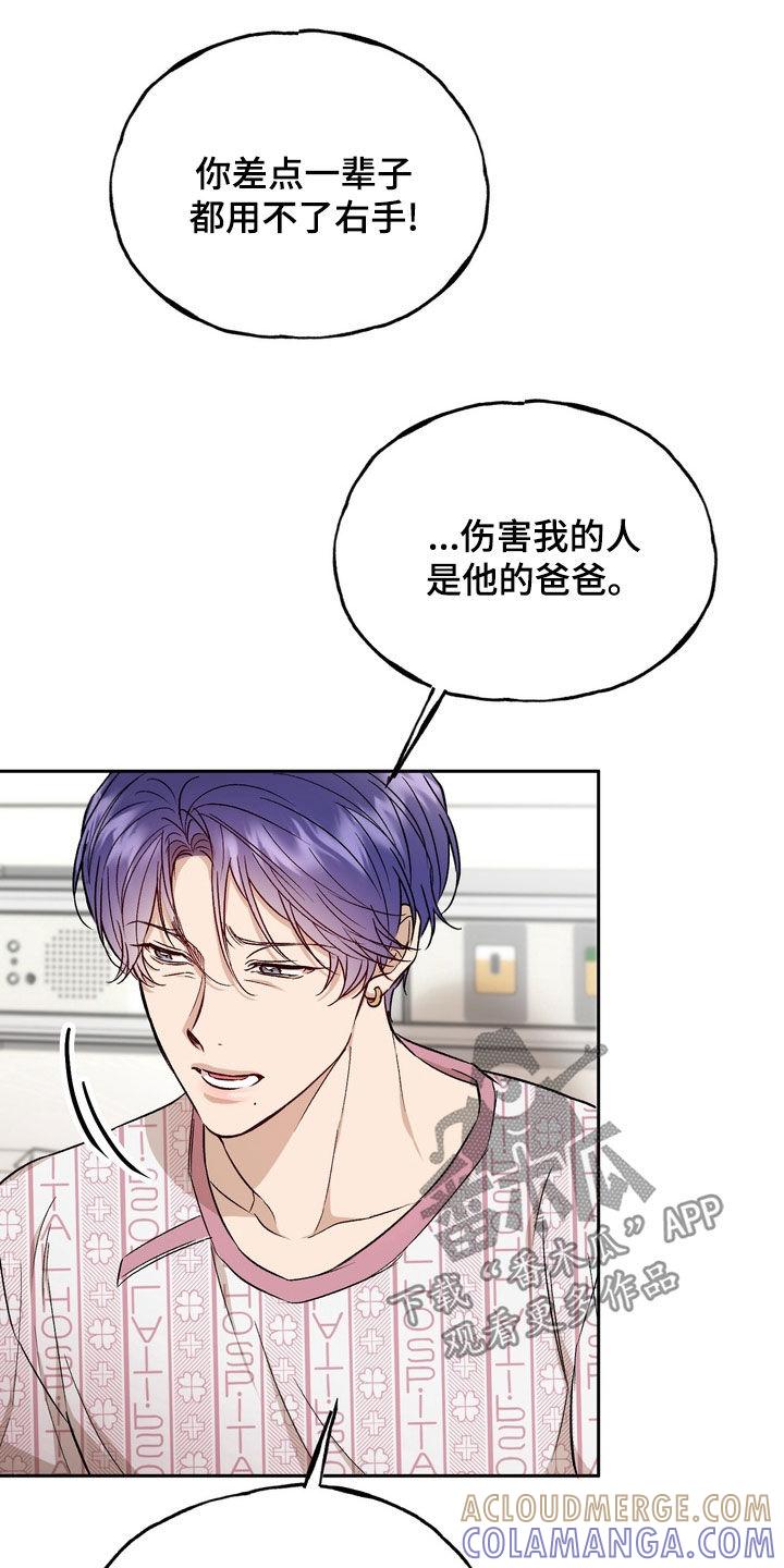 《雕刻爱你形状》第38章：他不是那种人 第17页
