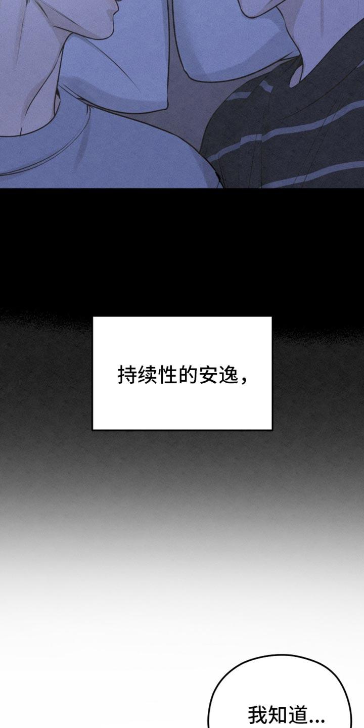 《纯白的假象》第38章：可以放我走吗 第22页