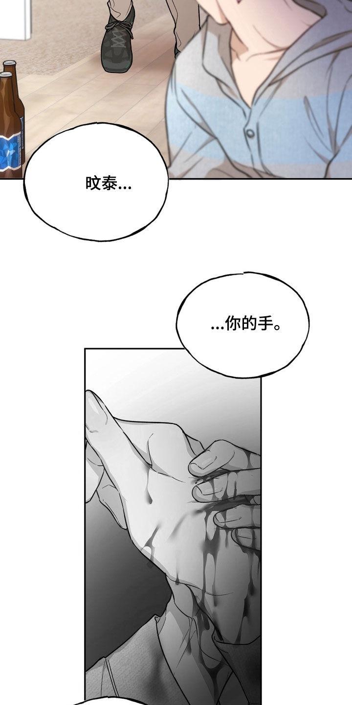 《雕刻爱你形状》第38章：他不是那种人 第2页