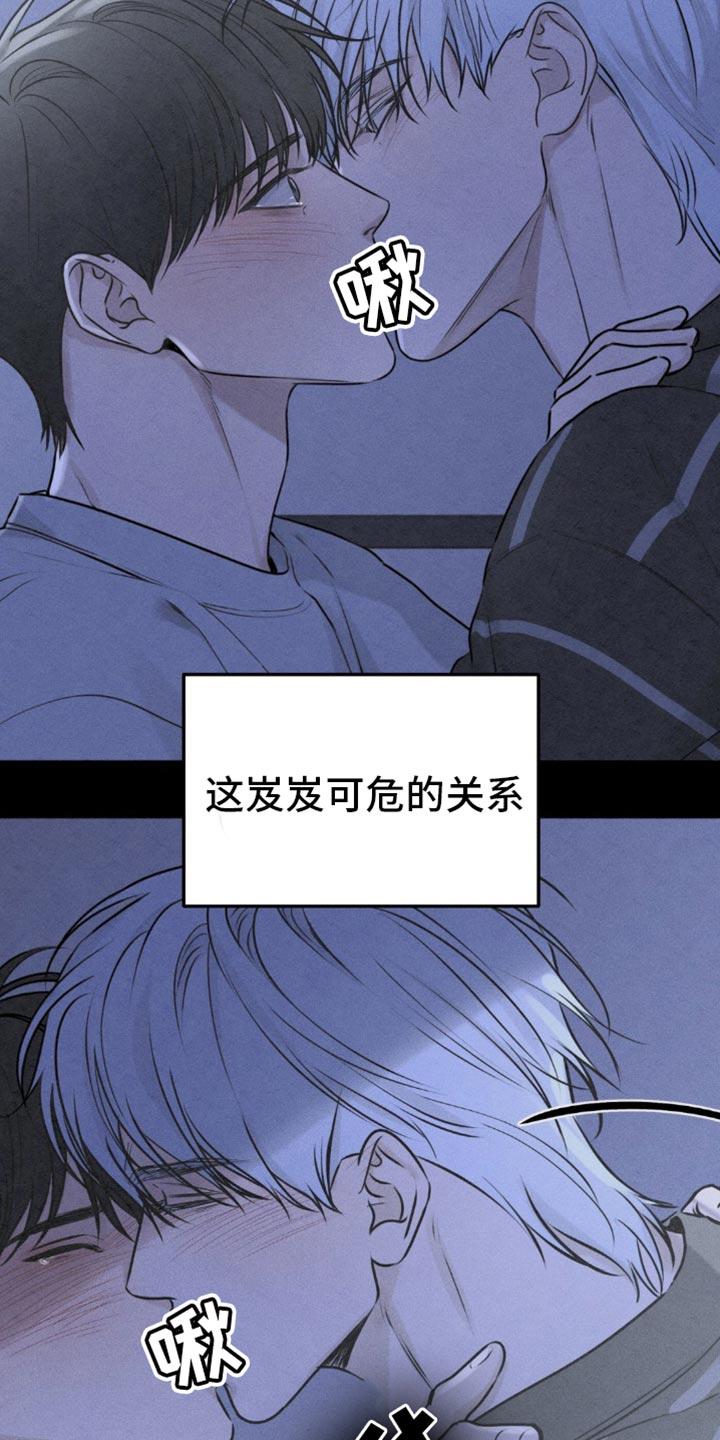 《纯白的假象》第38章：可以放我走吗 第20页