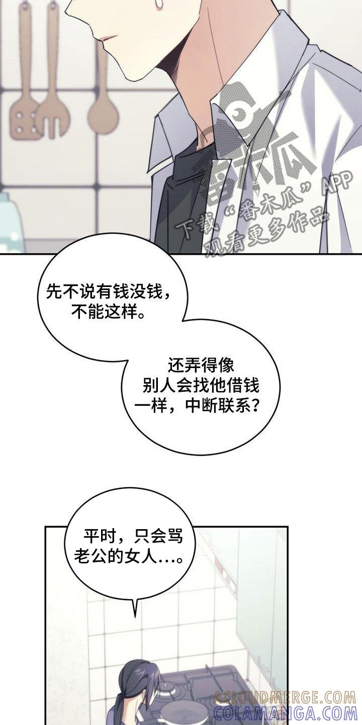 《追逐繁星》第38章：不想待在家 第3页