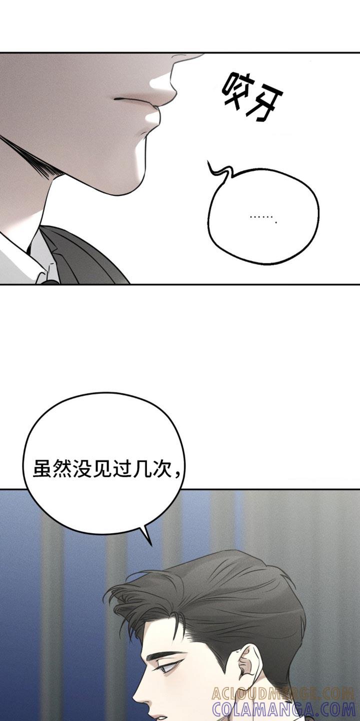 《纯白的假象》第38章：可以放我走吗 第7页