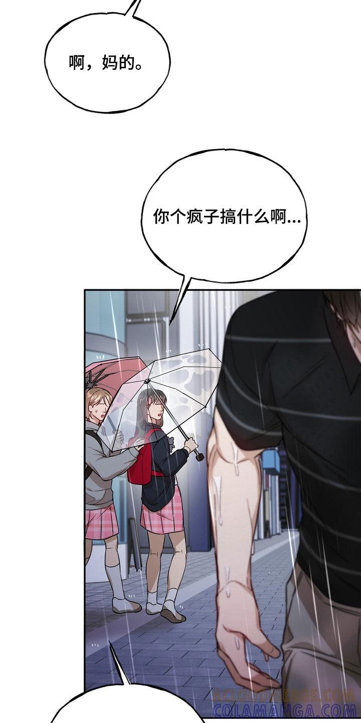《雕刻爱你形状》第39章：不安的心情 第25页